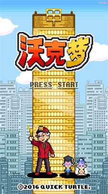 沃克梦中文版