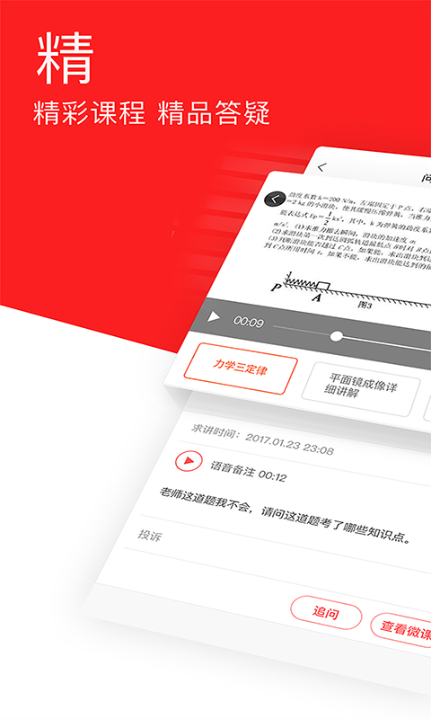 精准课堂.jpg