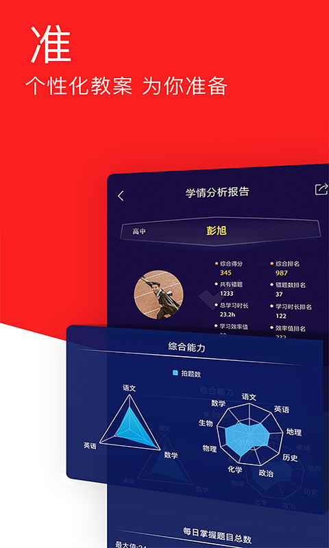 精准课堂.jpg