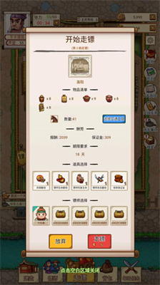 我要开镖局免广告.png