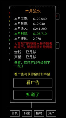 模拟经营暴走医院免广告.png