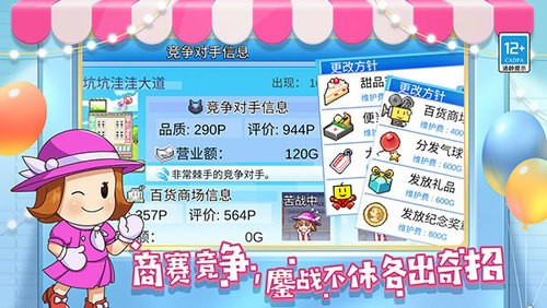 百货商场物语2debug