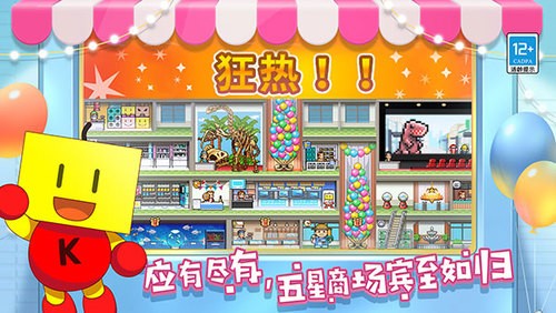 百货商场物语2debug