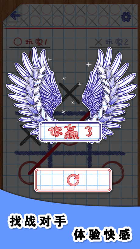 你画圈我画叉.png