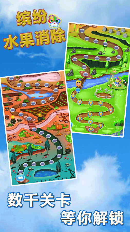 缤纷水果消除.png