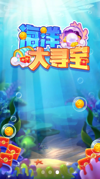 海洋大寻宝.png