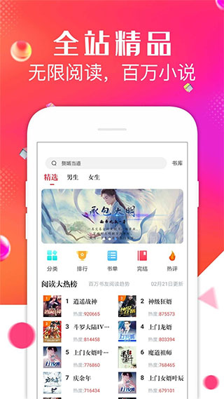 点点阅读免费版.jpg