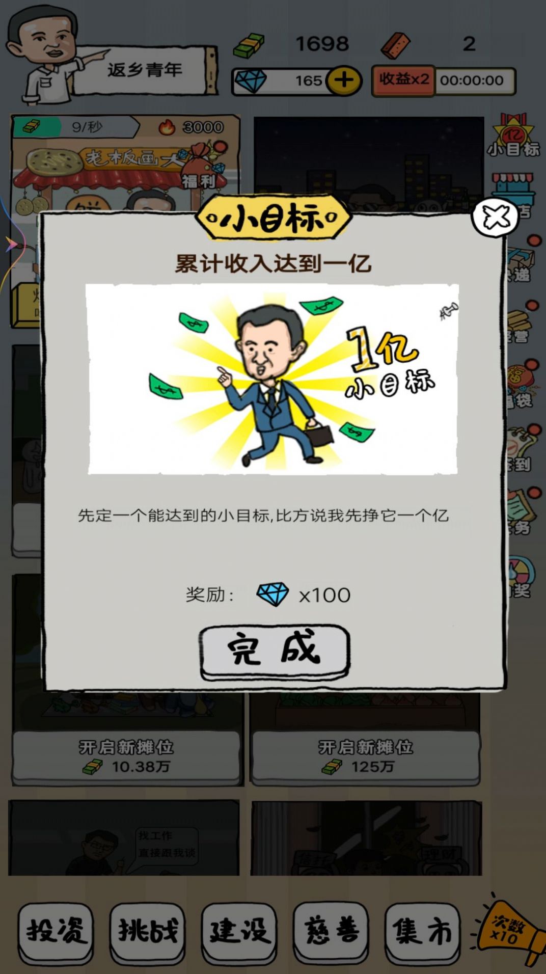 摆地摊大亨免广告