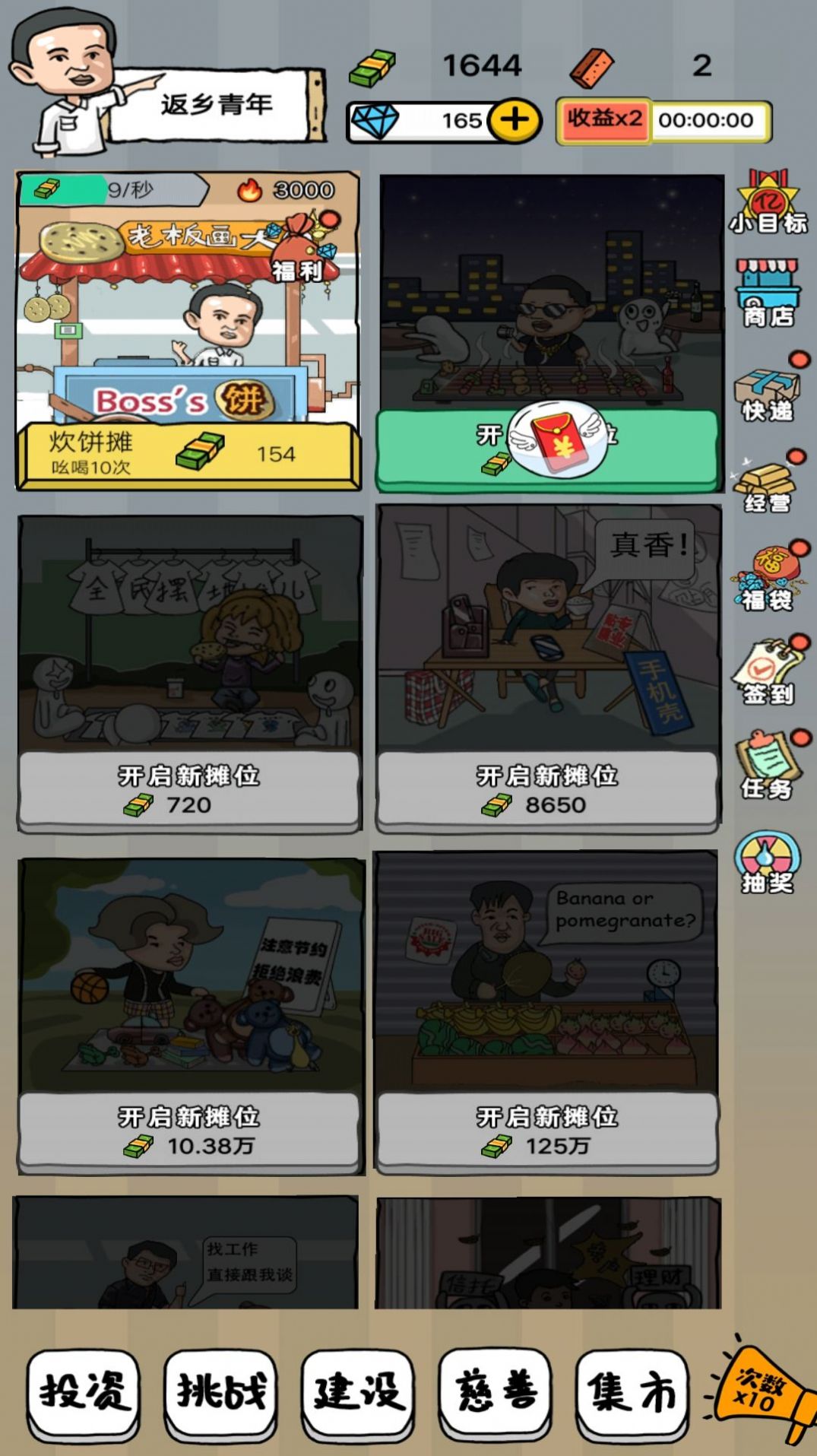 摆地摊大亨免广告