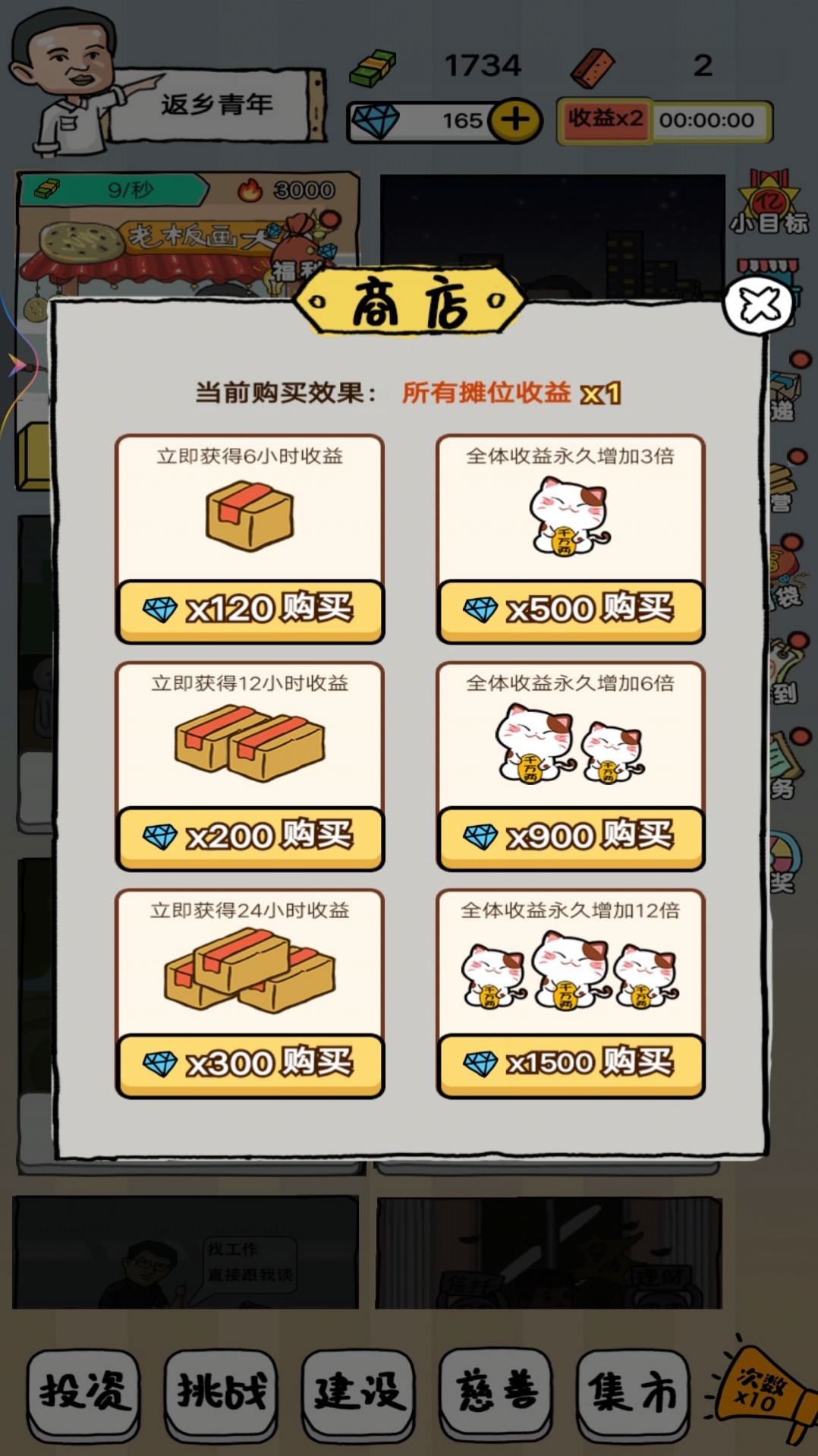 摆地摊大亨免广告