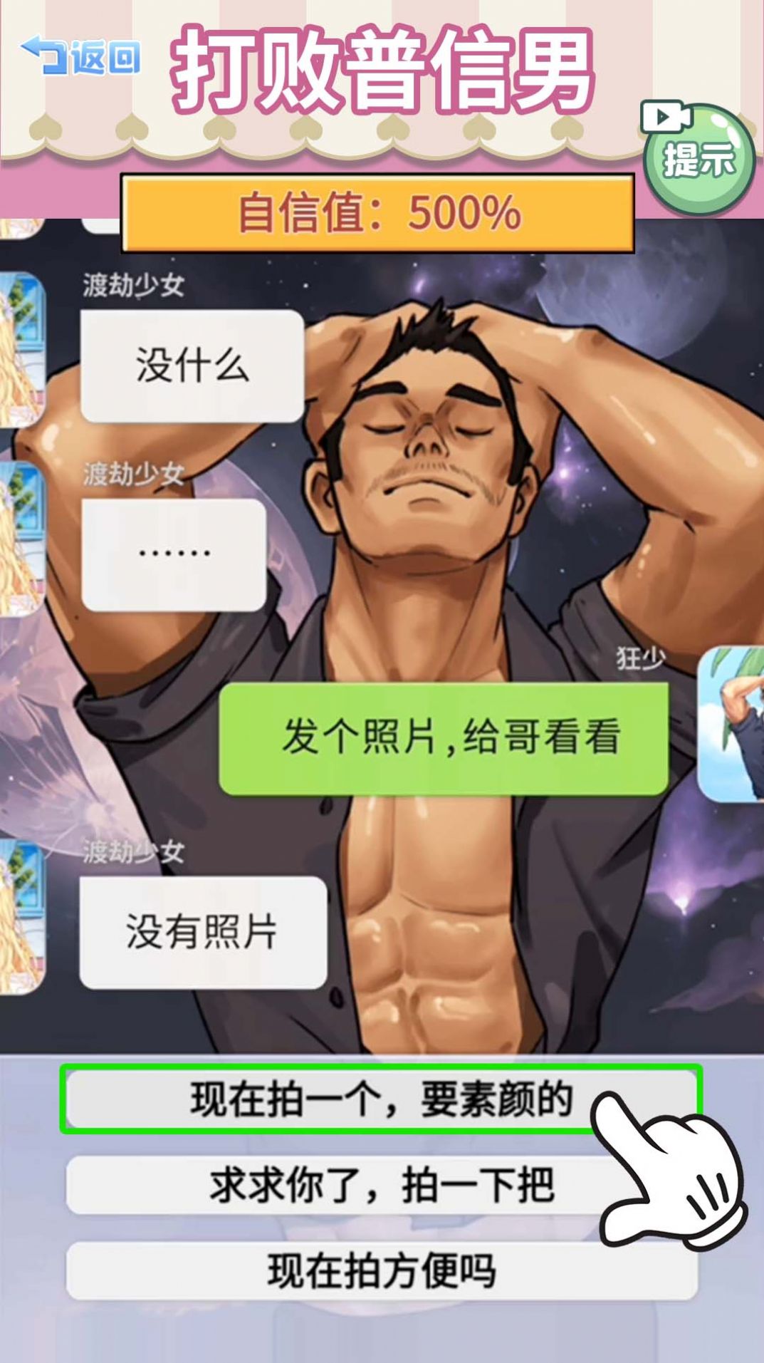 打败油腻男