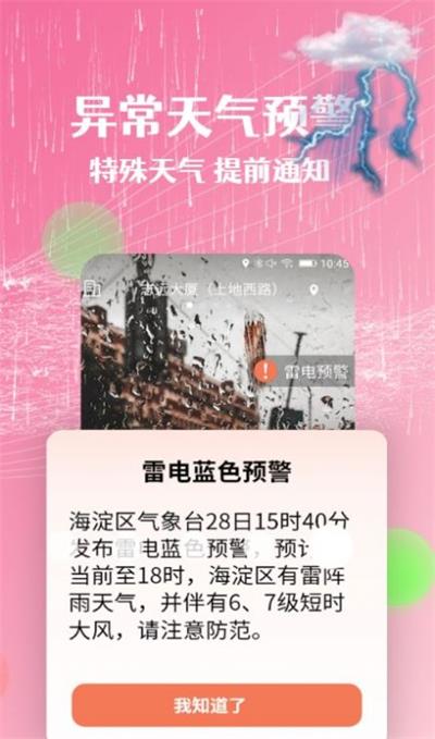 朝闻天气.jpg