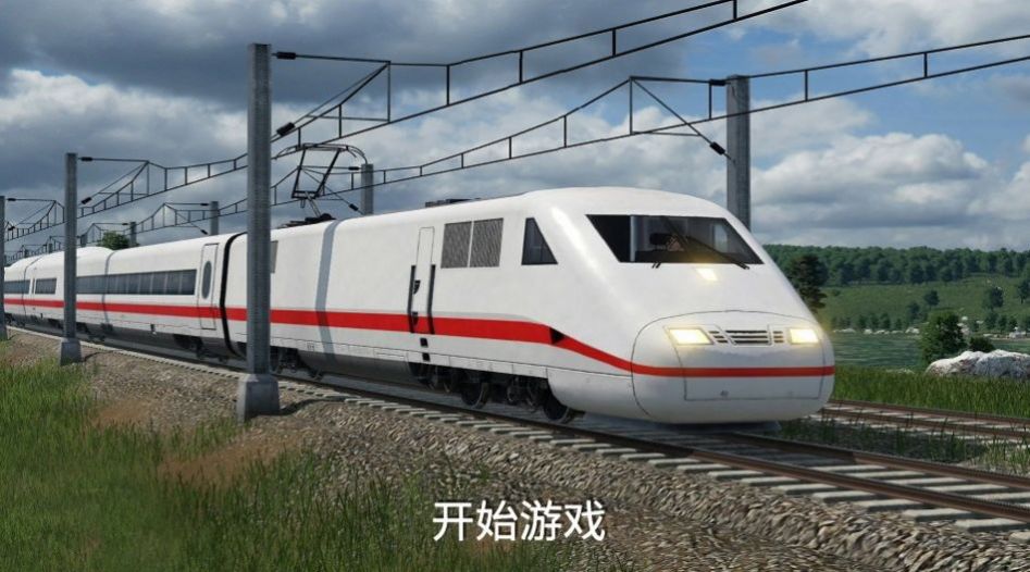 高铁遨游世界模拟器无限金币北版