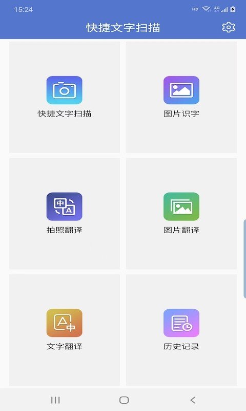 快捷文字扫描.jpg