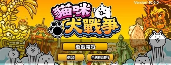猫咪大战争无限罐头版可扭蛋.jpg