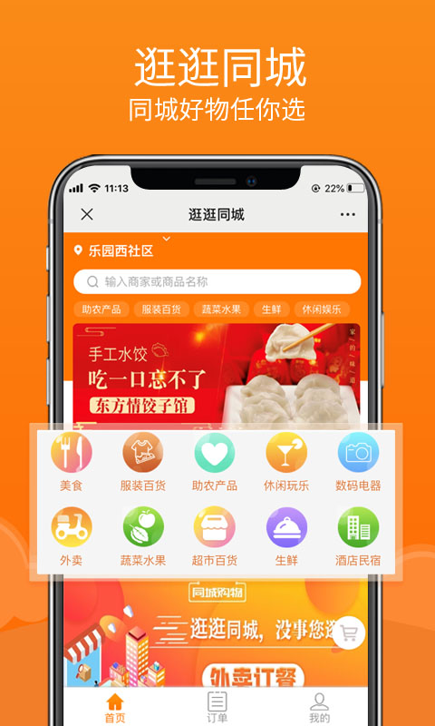 逛逛同城.jpg