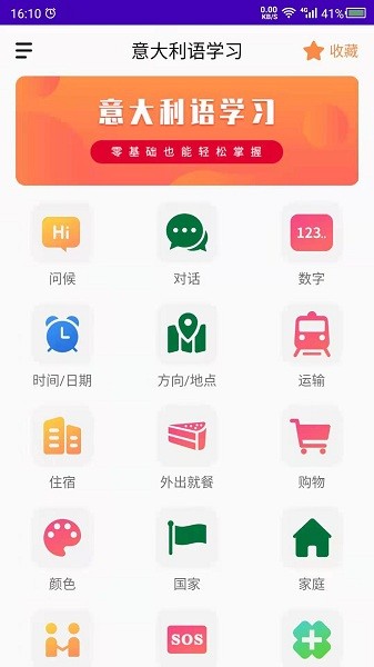 天天意大利语.jpg