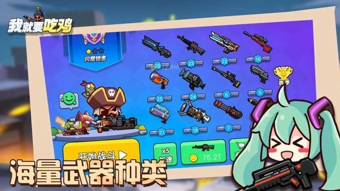 我就要吃鸡免广告版