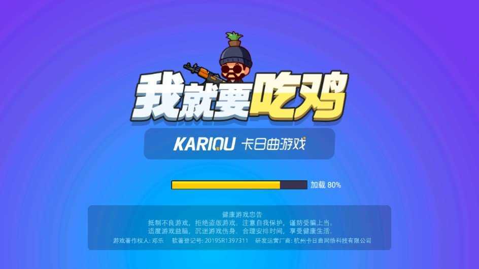 我就要吃鸡免广告版.jpg
