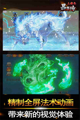 三国志吕布传单机版.jpg