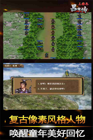三国志吕布传单机版.jpg