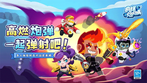 疯狂炮炮兵.png