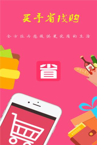 买手省钱购.jpg