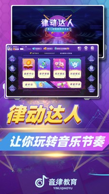 律动达人.jpg