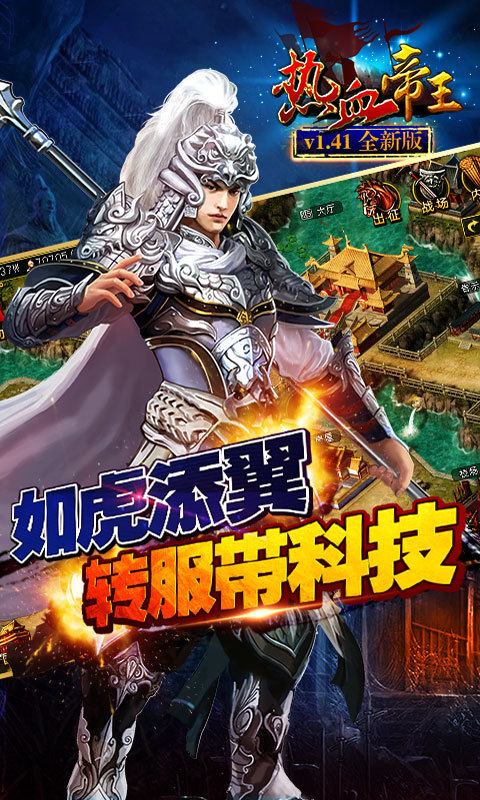 热血帝王经典版.jpg