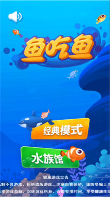鱼吃鱼无限金币
