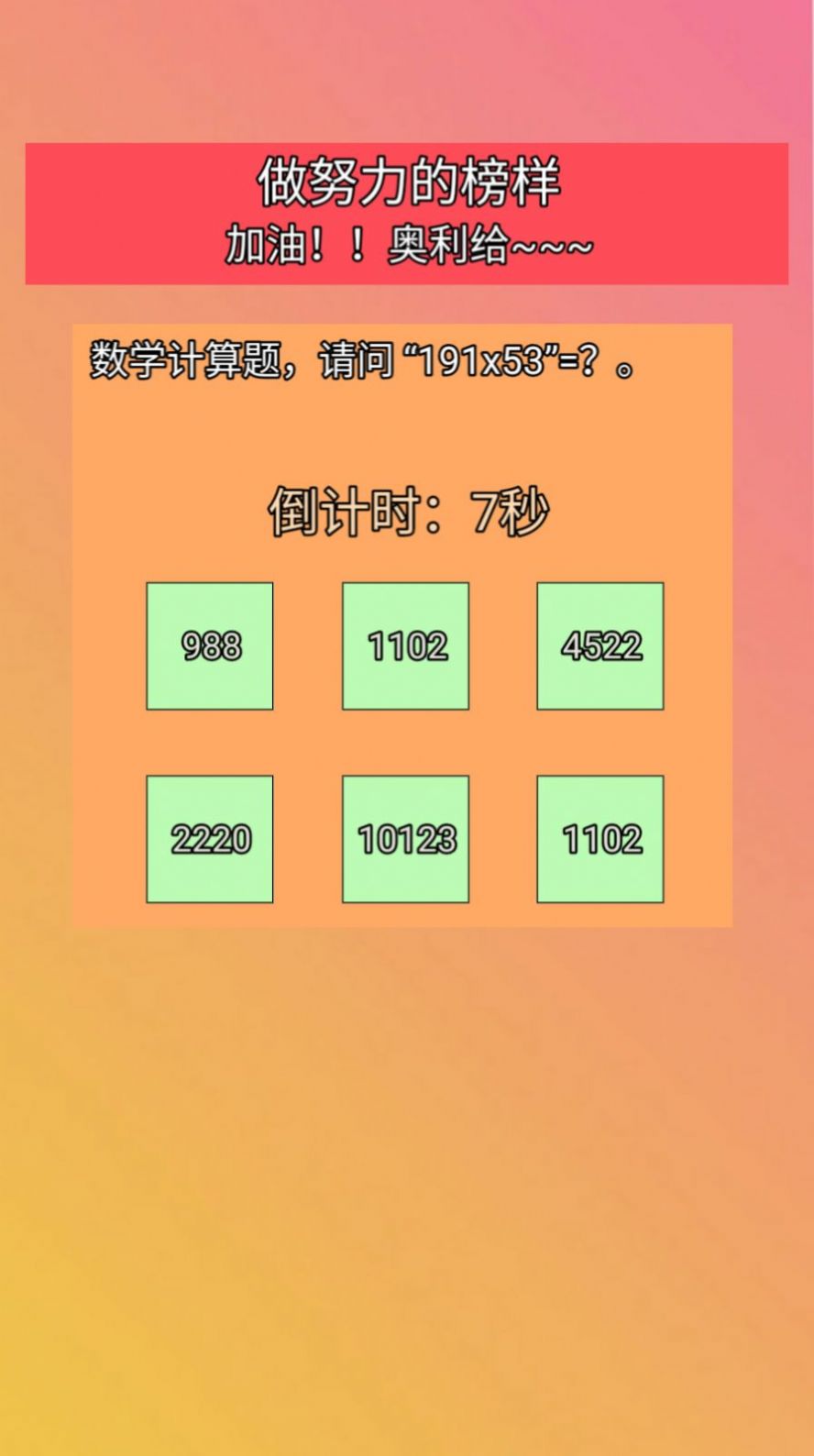 答题我很快免广告版