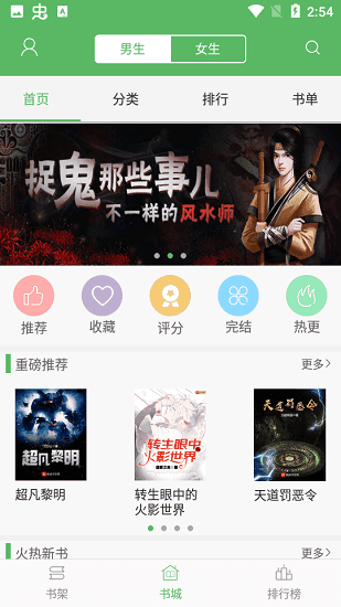 追书书城完整版.png