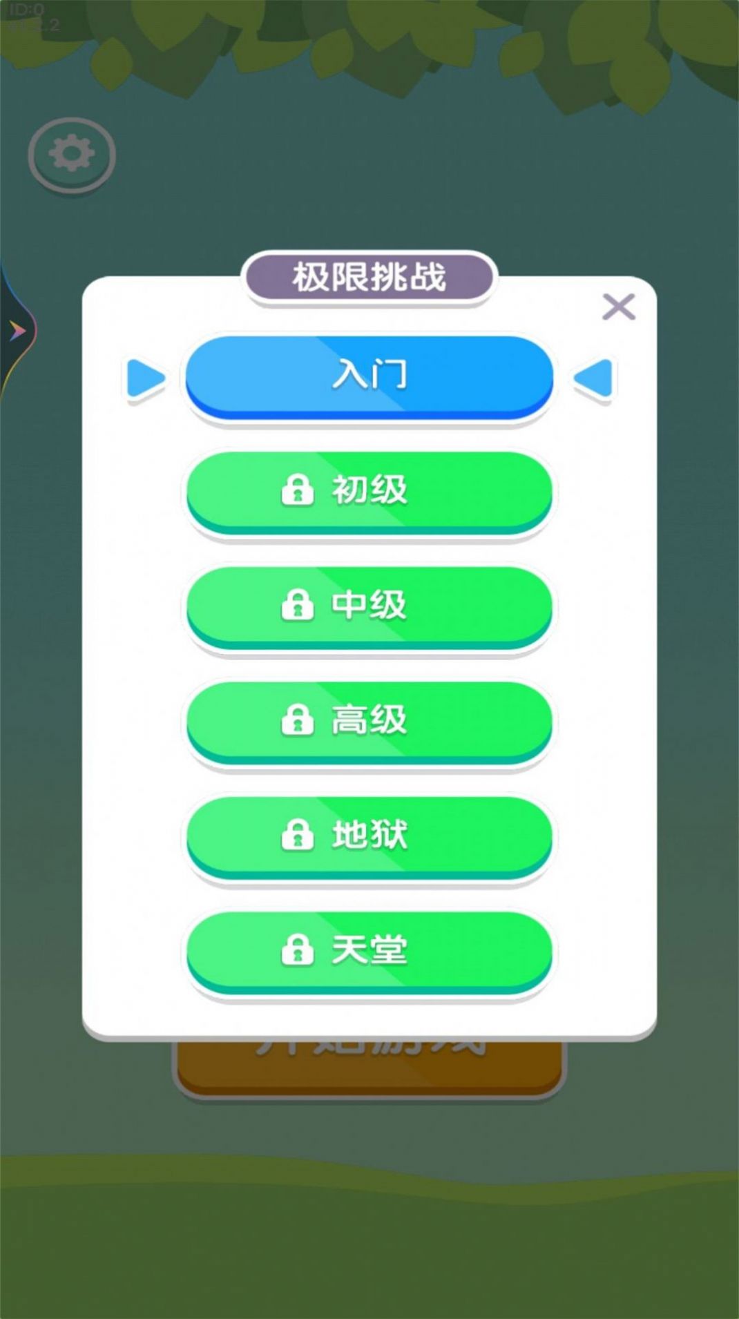 答题我很快免广告版