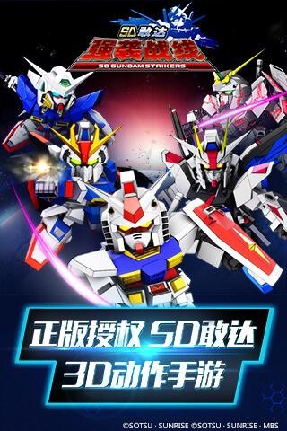 SD敢达强袭战线.jpg