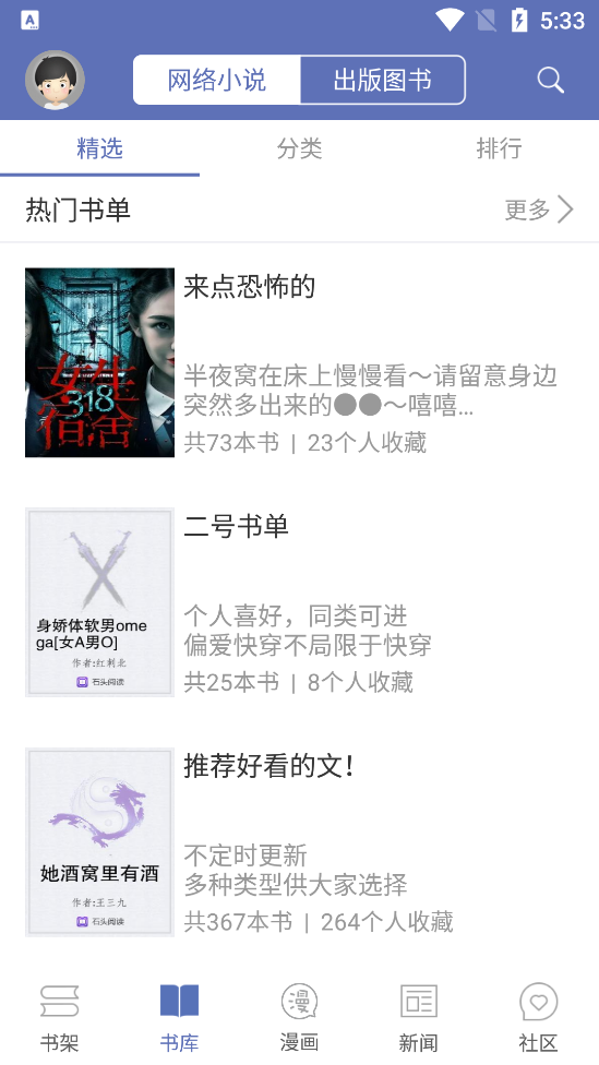 石头看书免费版.png