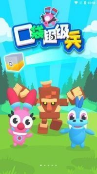 口袋超级兵免广告版