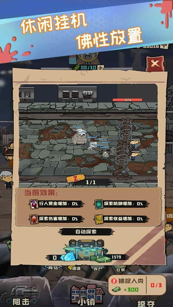 丧尸小镇汉化版.jpg