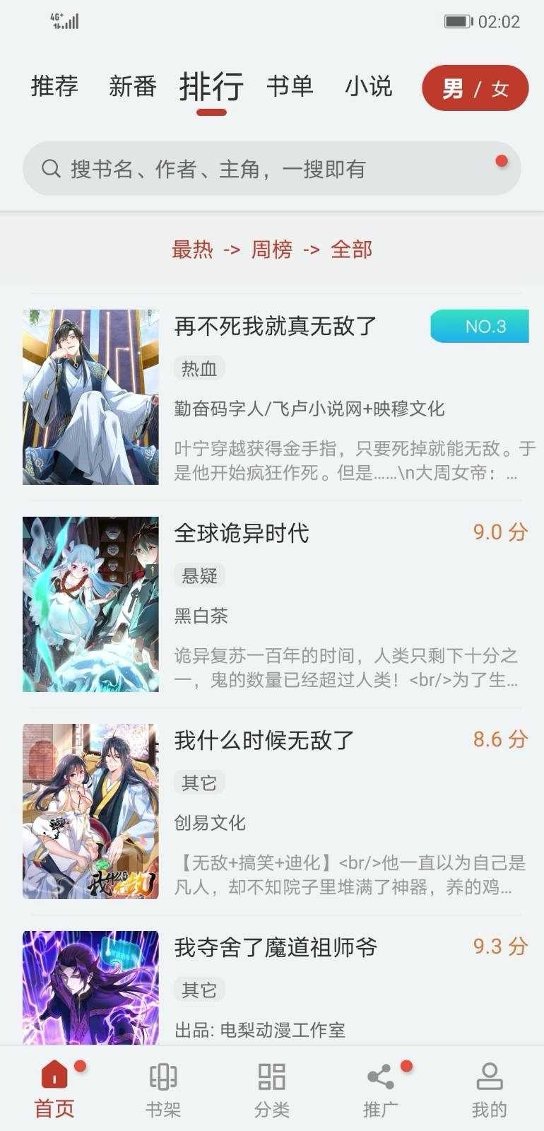 追漫大师兄免费版.jpg
