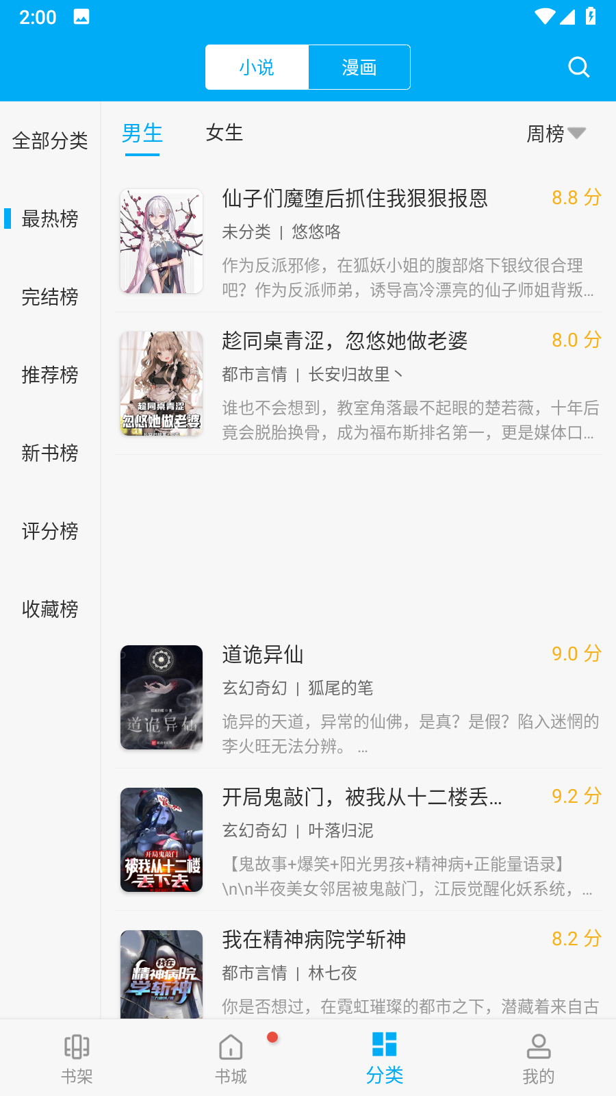 书屋小说极速版.png