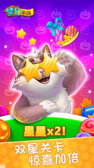 梦幻家园无限星无限金币版
