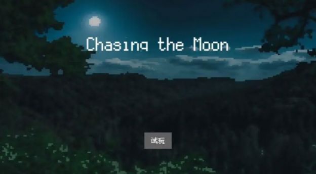 追月亮的孩子.jpg