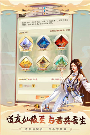 想不想修真无限资源