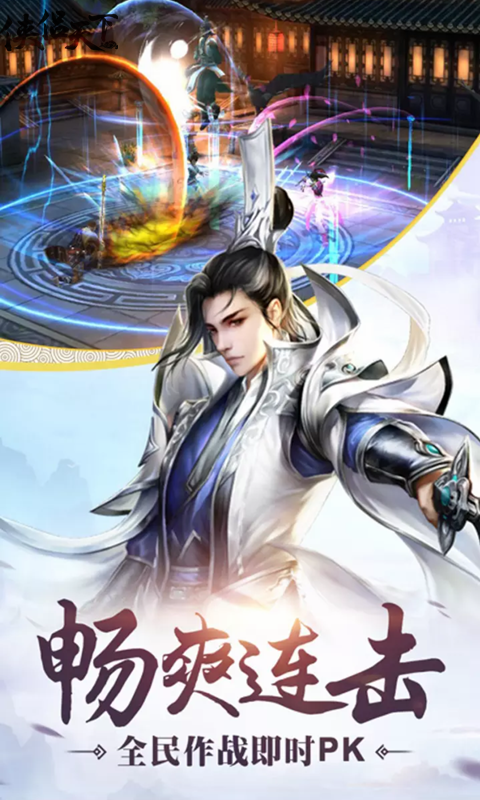侠侣天下定制版.png