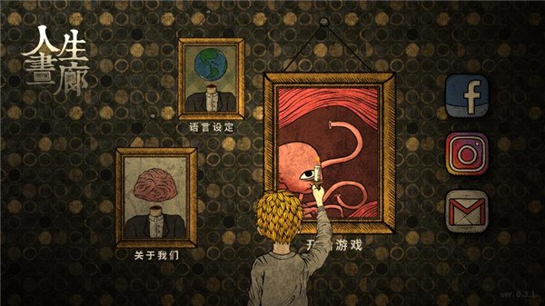人生画廊内置菜