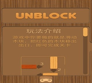 华容道木块版.png