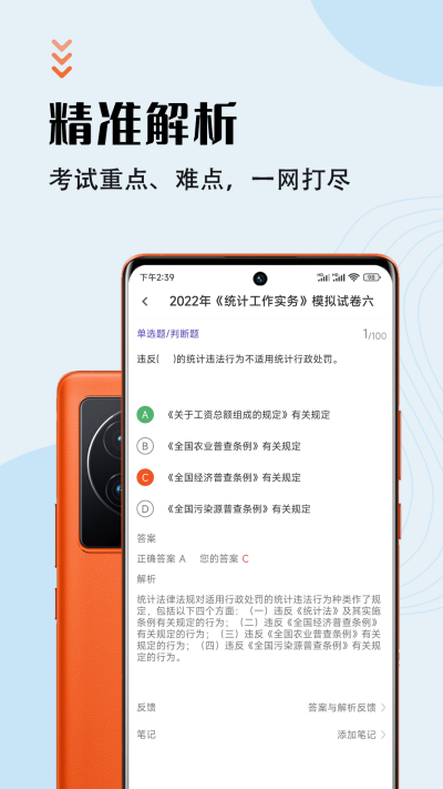 统计师智题库.png