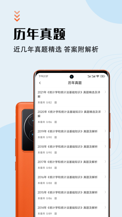 统计师智题库.png