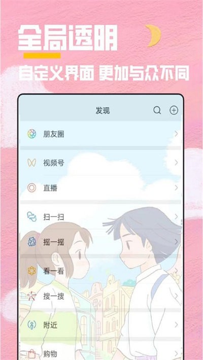 秀秀全局透明壁纸.jpg
