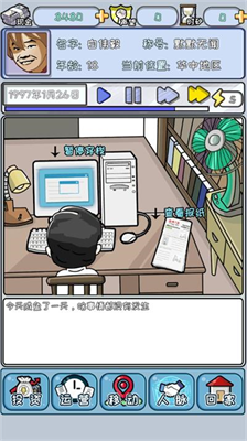 中国式首富内置菜单