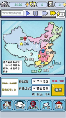 中国式首富内置菜单.png